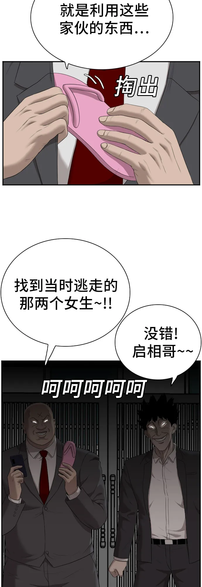 第60话 第38页