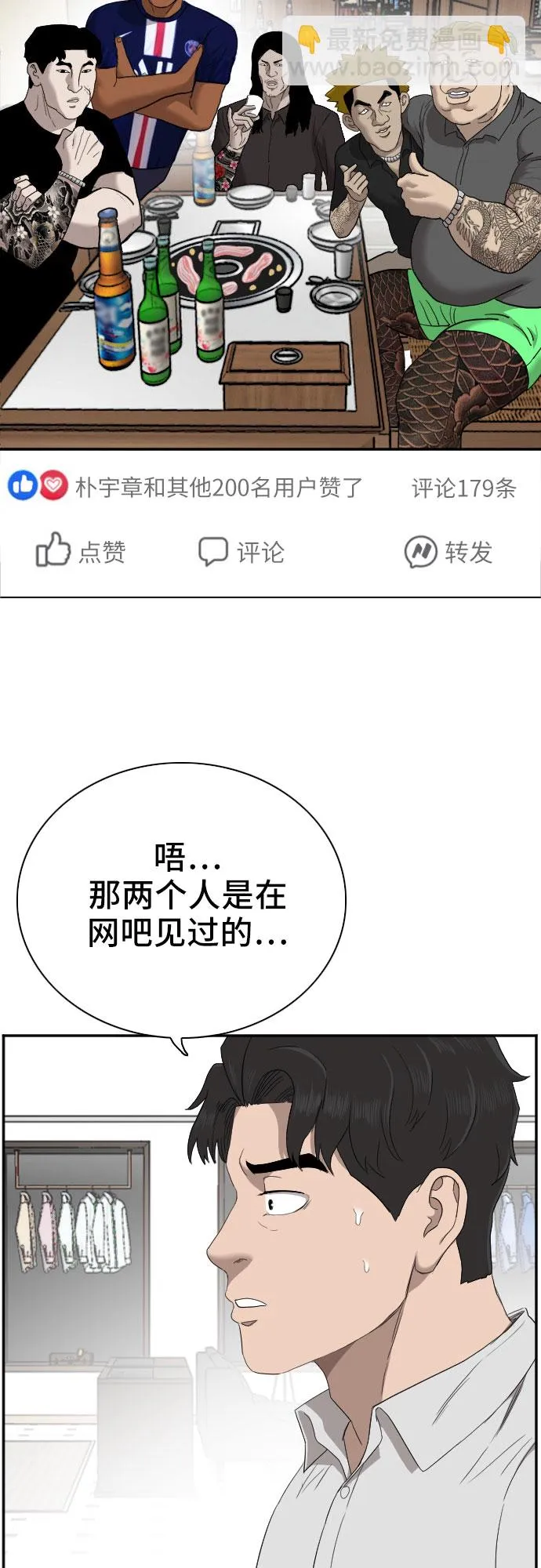 第61话 第8页