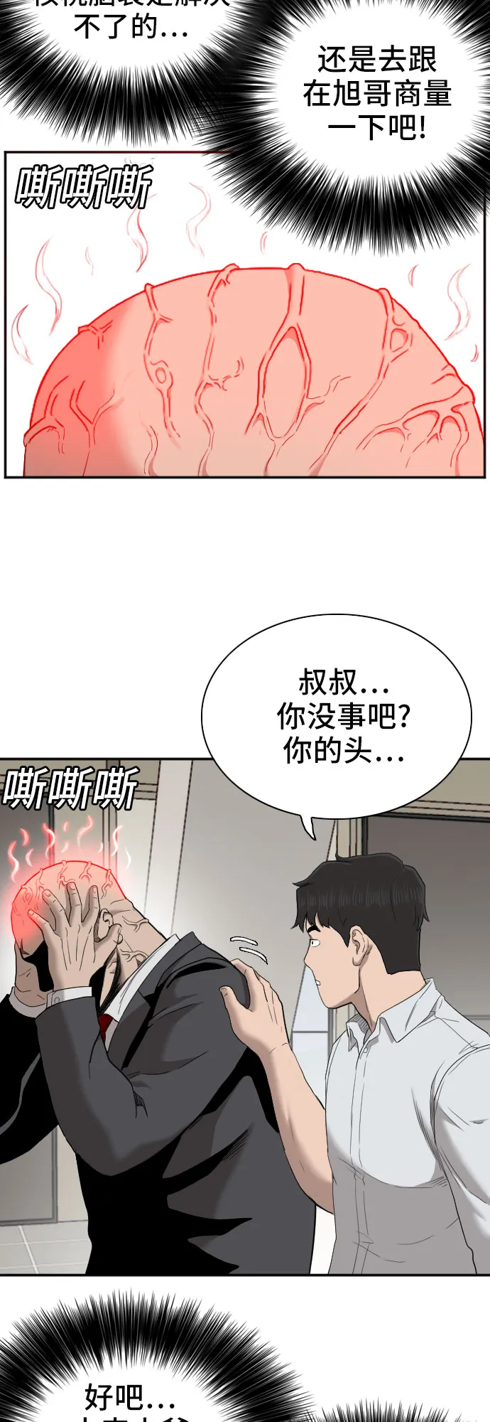 第61话 第21页