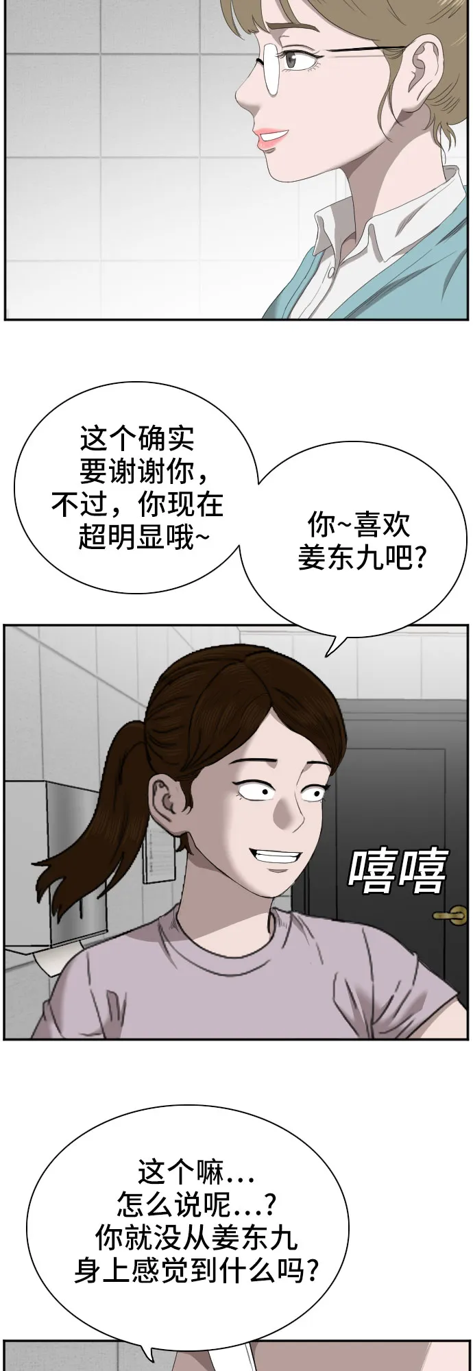 第62话 第21页