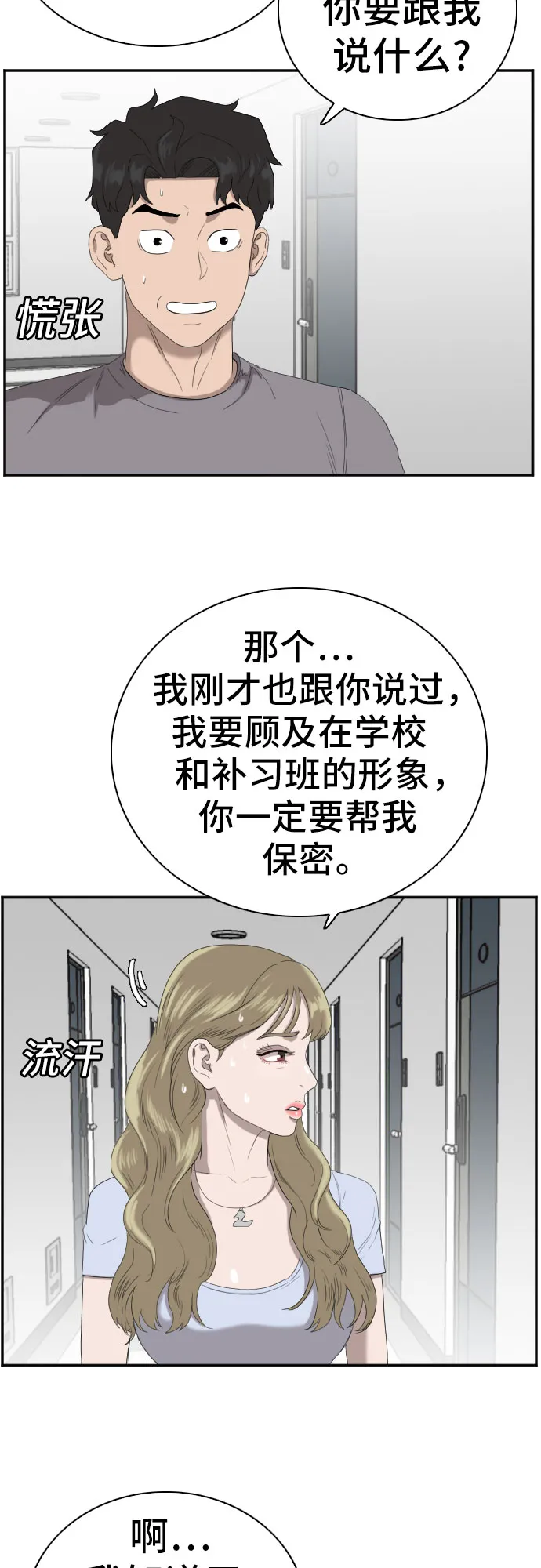 第64话 第23页
