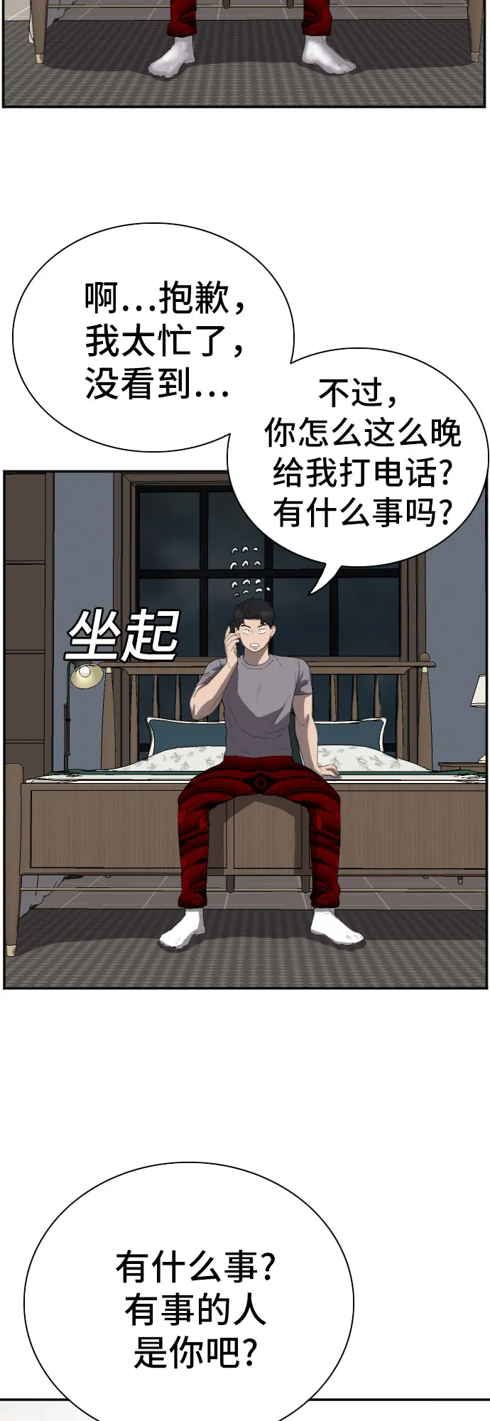 第65话 第14页