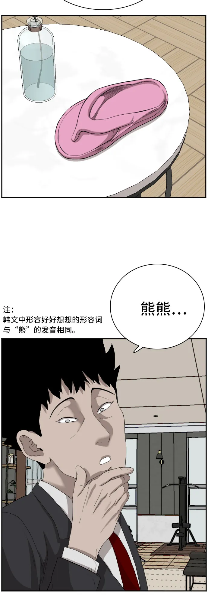 第66话 第38页