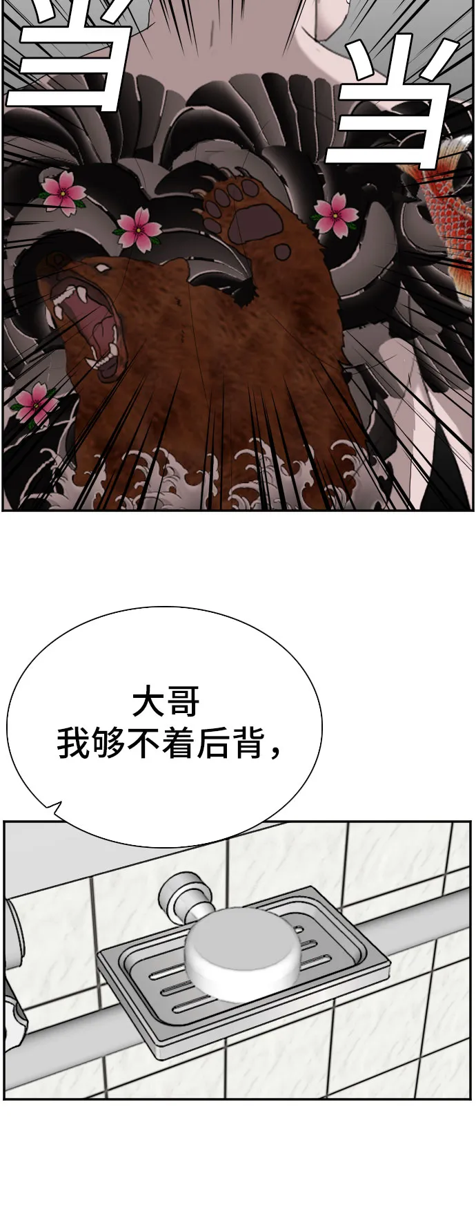 第67话 第8页