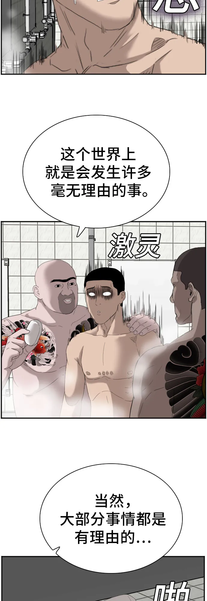 第67话 第10页