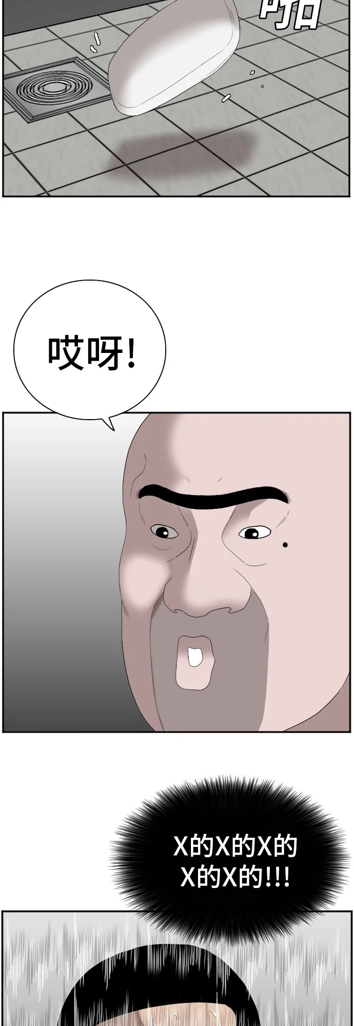 第67话 第11页