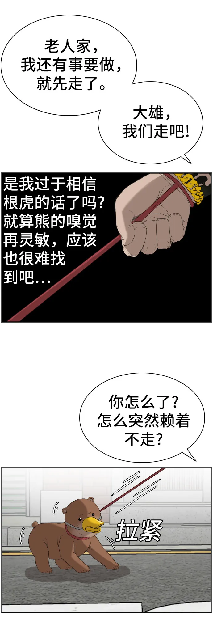 第67话 第17页