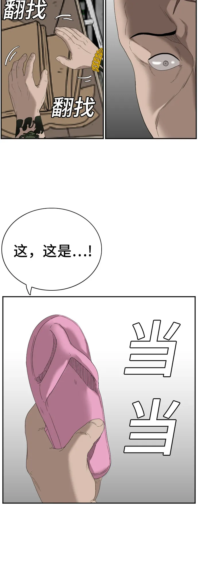 第67话 第20页