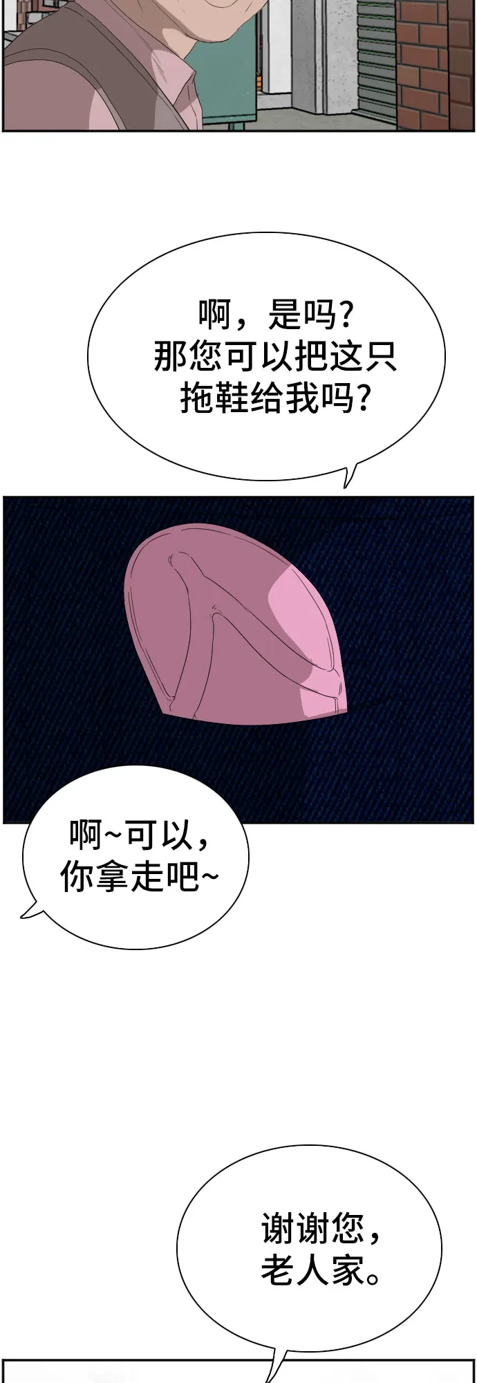 第67话 第22页