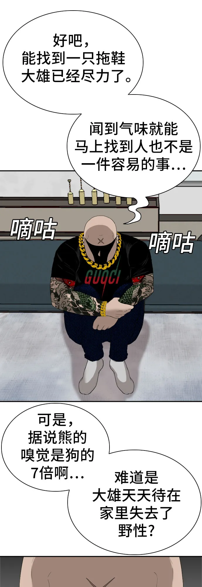 第67话 第25页