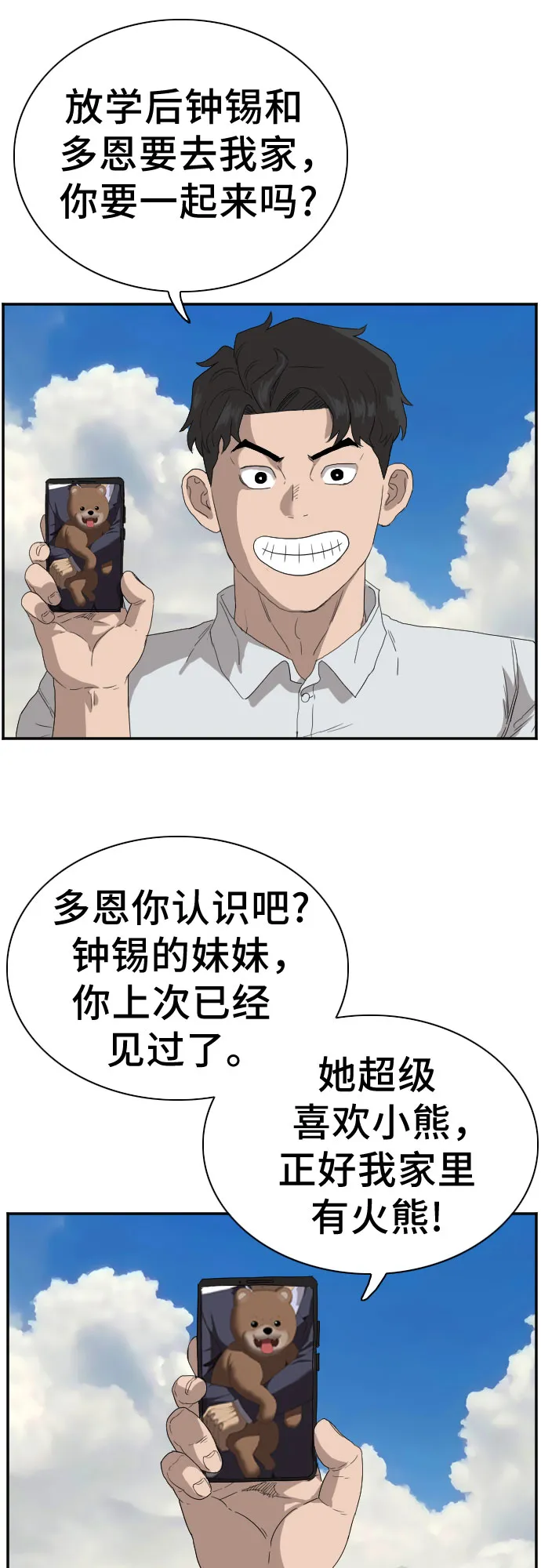 第67话 第57页