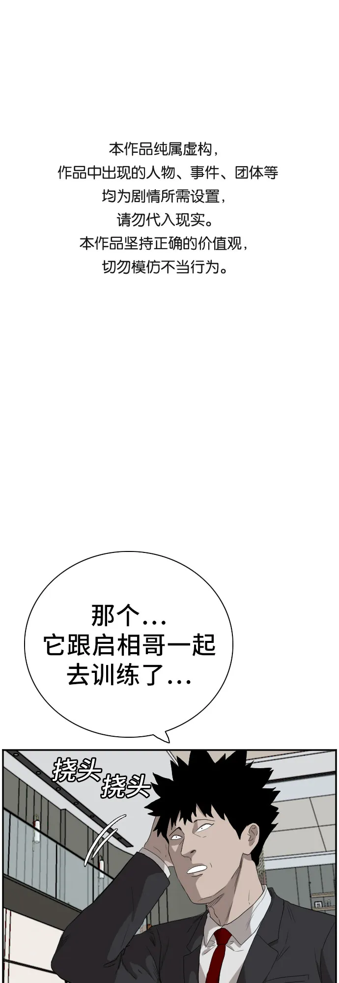 第68话 第1页