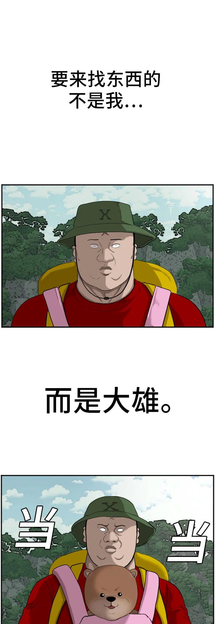 第68话 第9页
