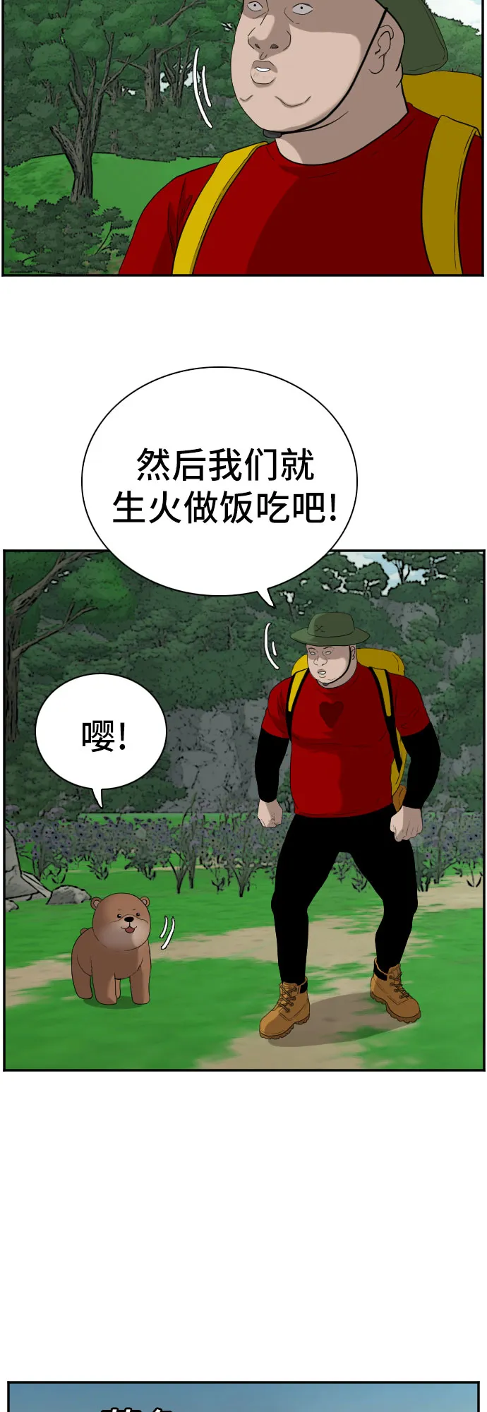 第68话 第13页