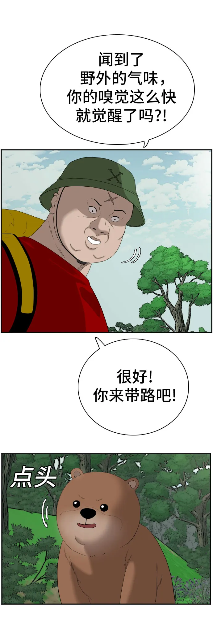 第68话 第17页