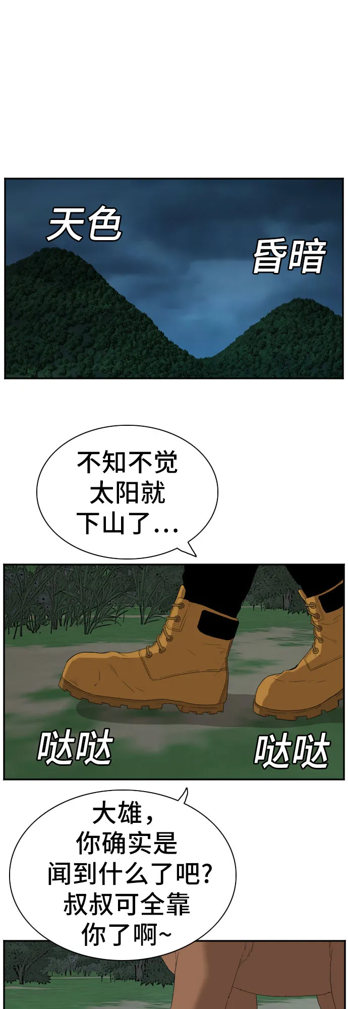 第68话 第18页