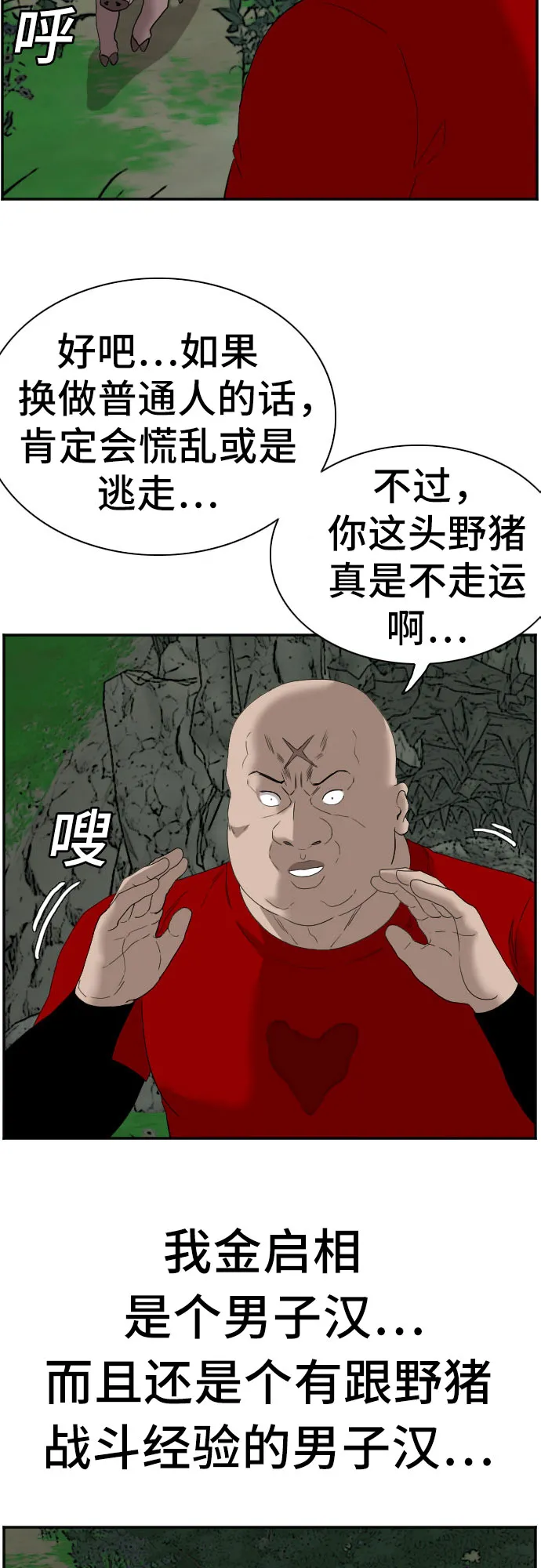 第68话 第29页