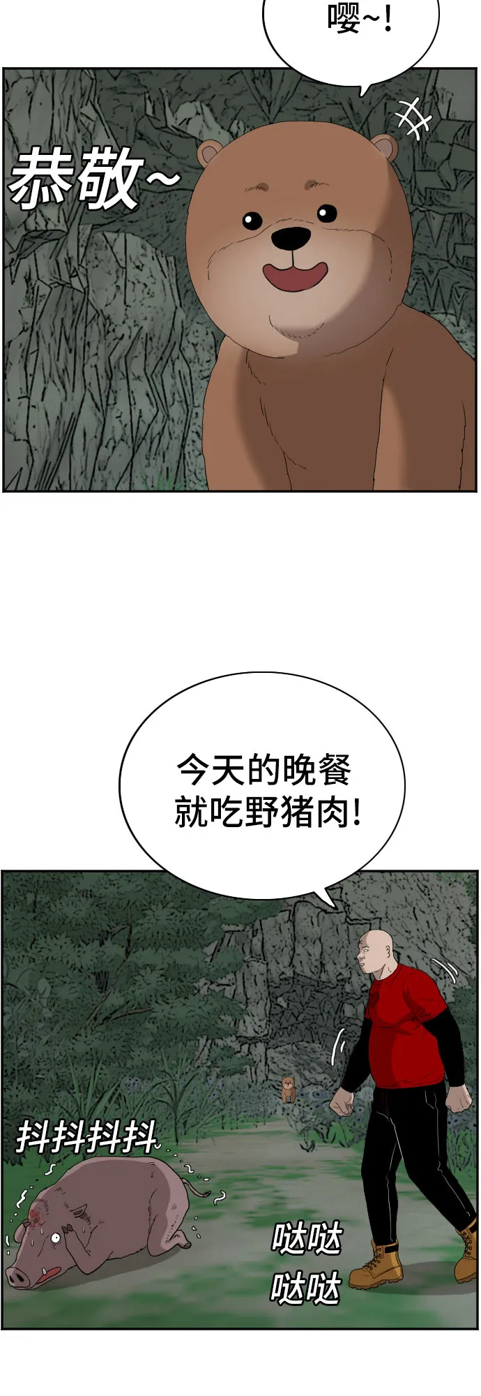 第68话 第43页