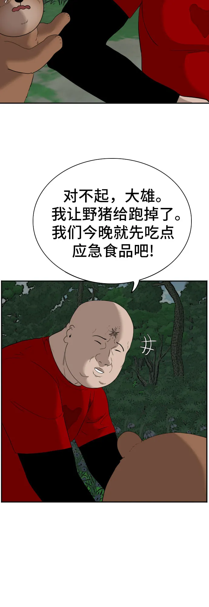 第68话 第47页