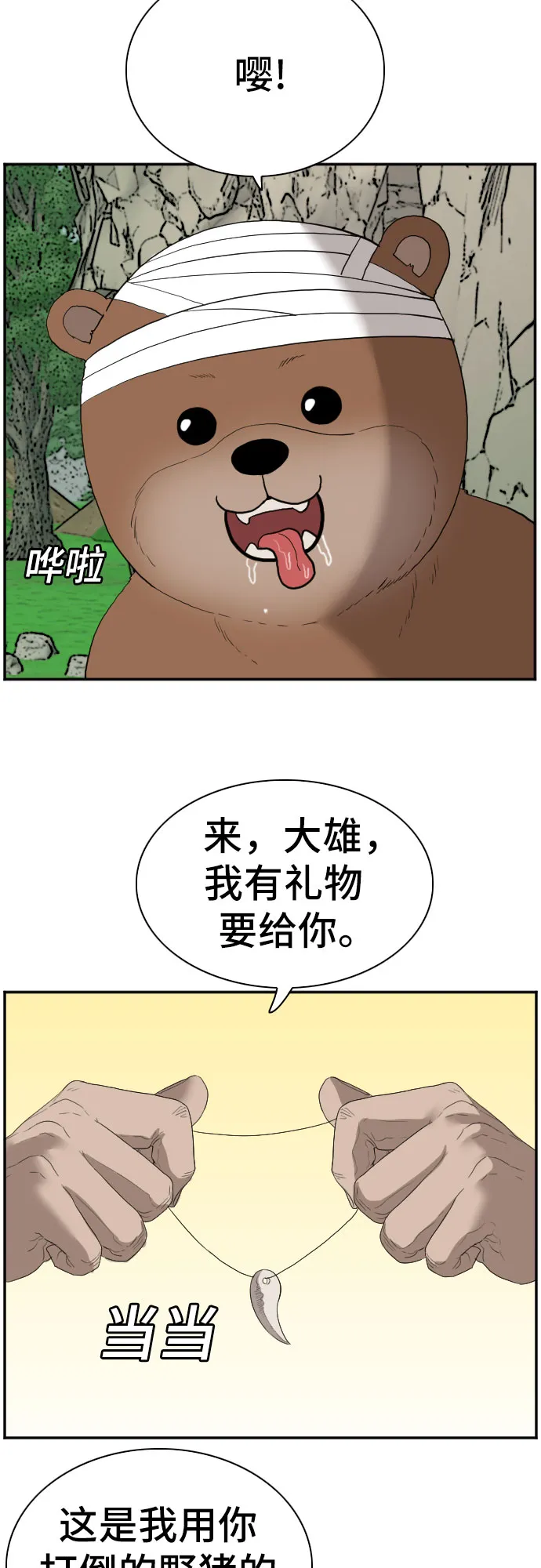 第69话 第59页