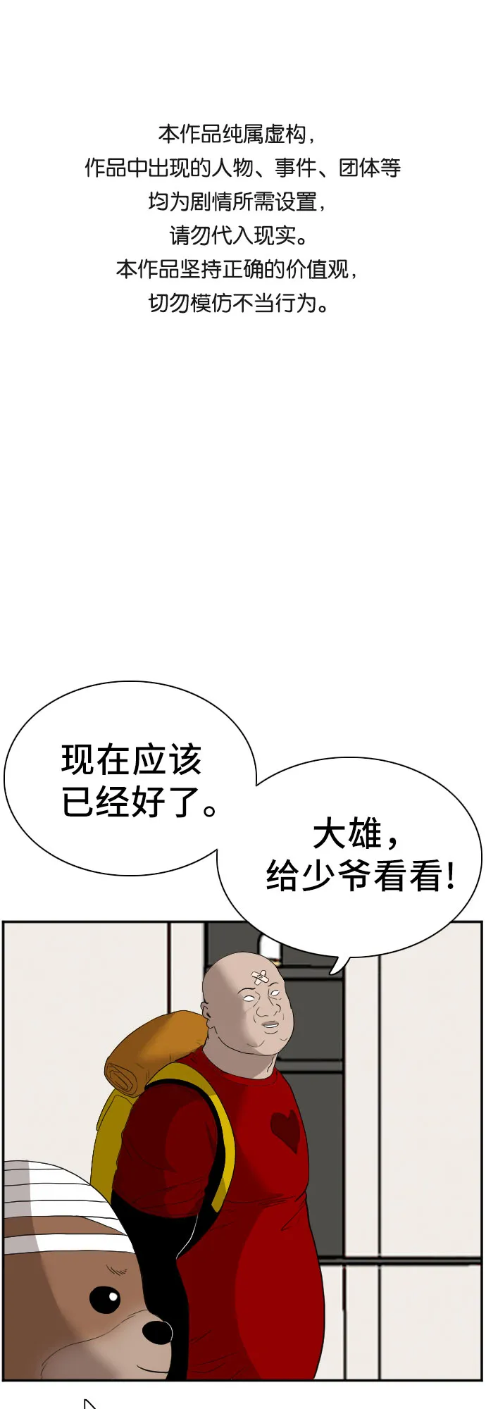第70话 第1页