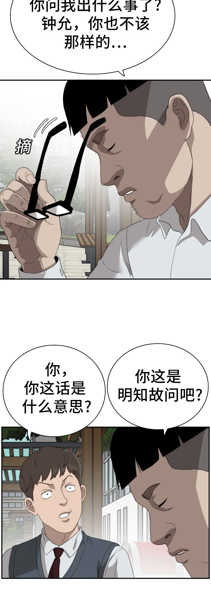 第70话 第36页