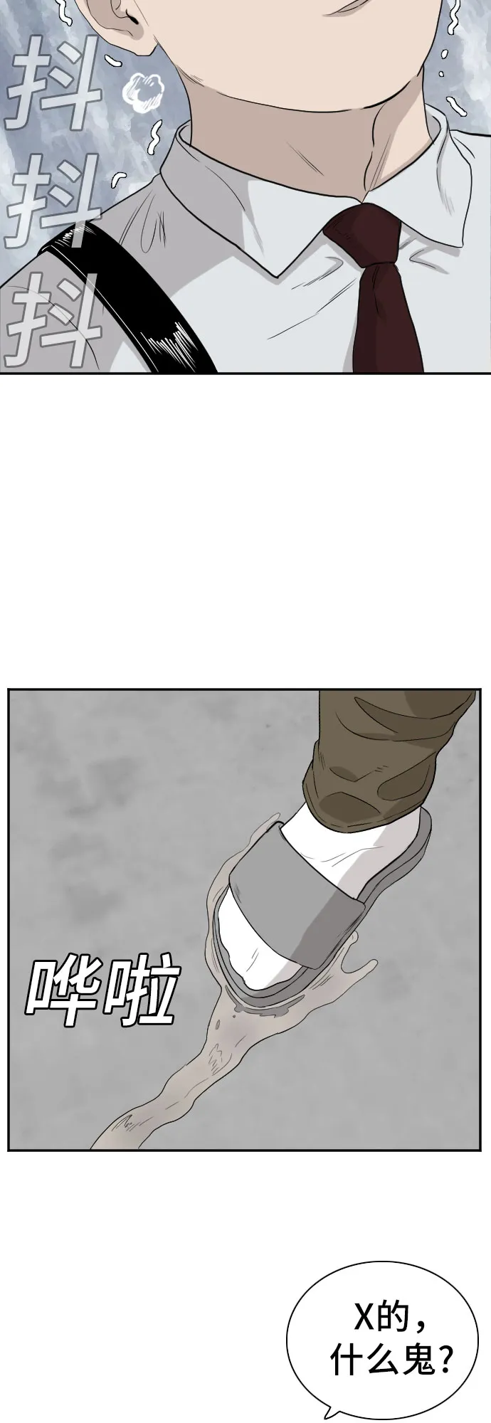 第72话 第2页