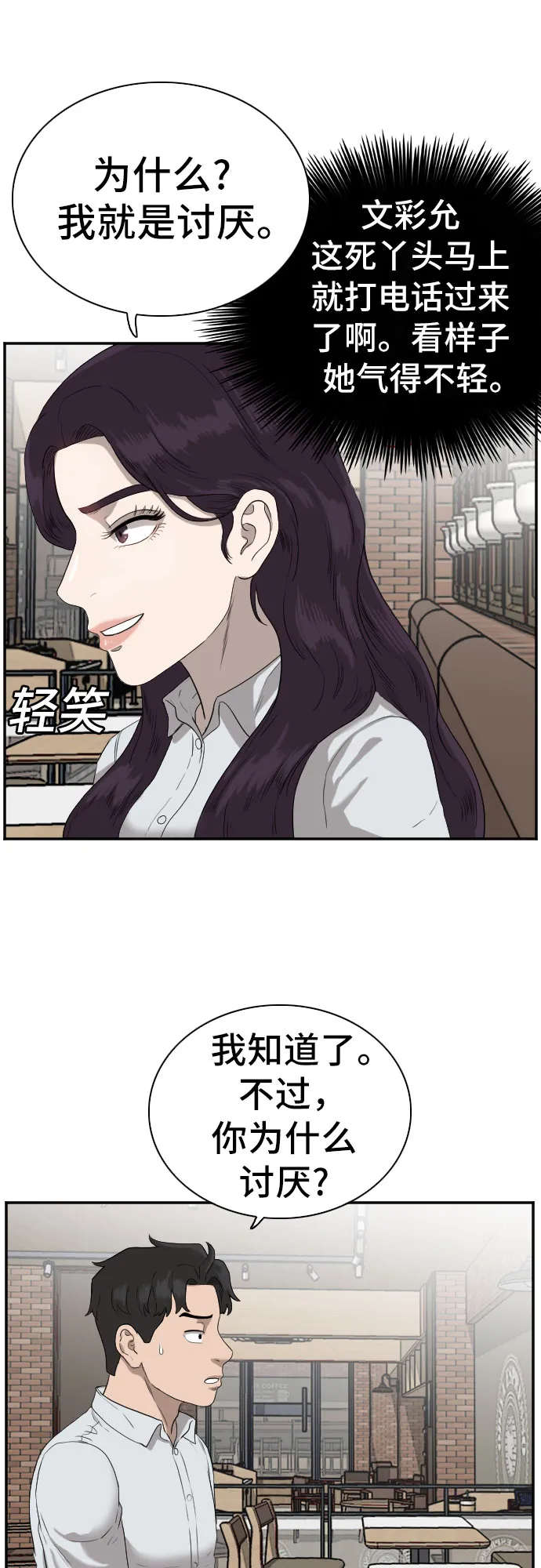 第72话 第38页