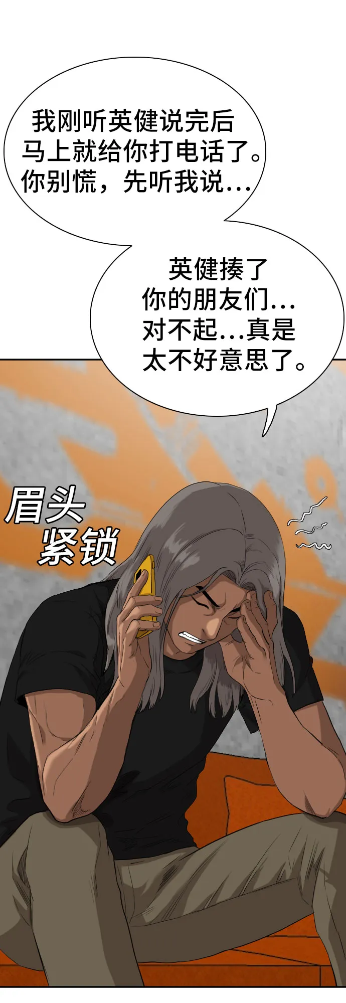 第73话 第9页