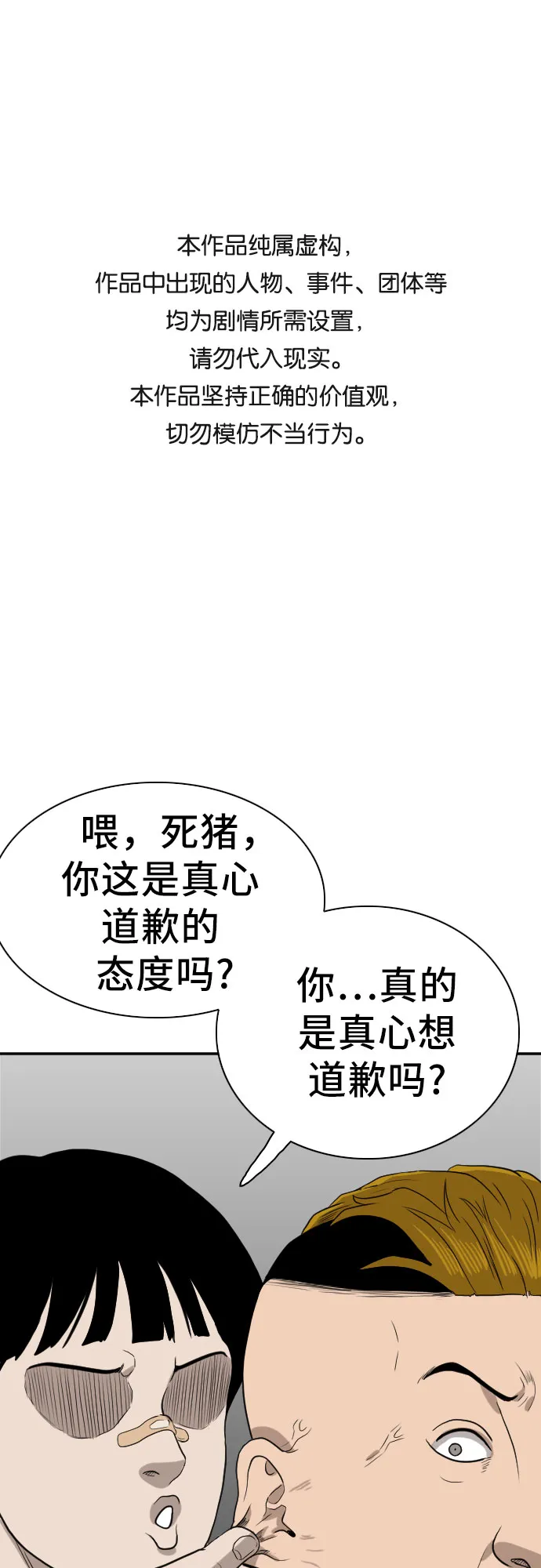 第74话 第1页