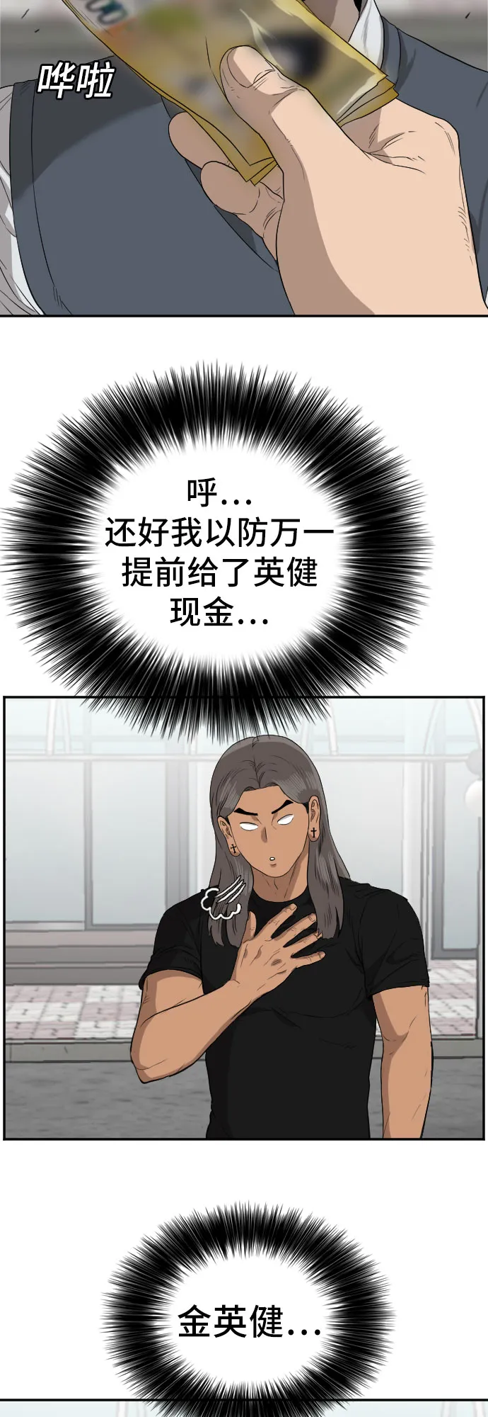 第74话 第14页