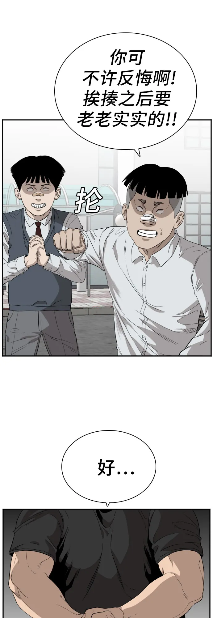 第74话 第28页