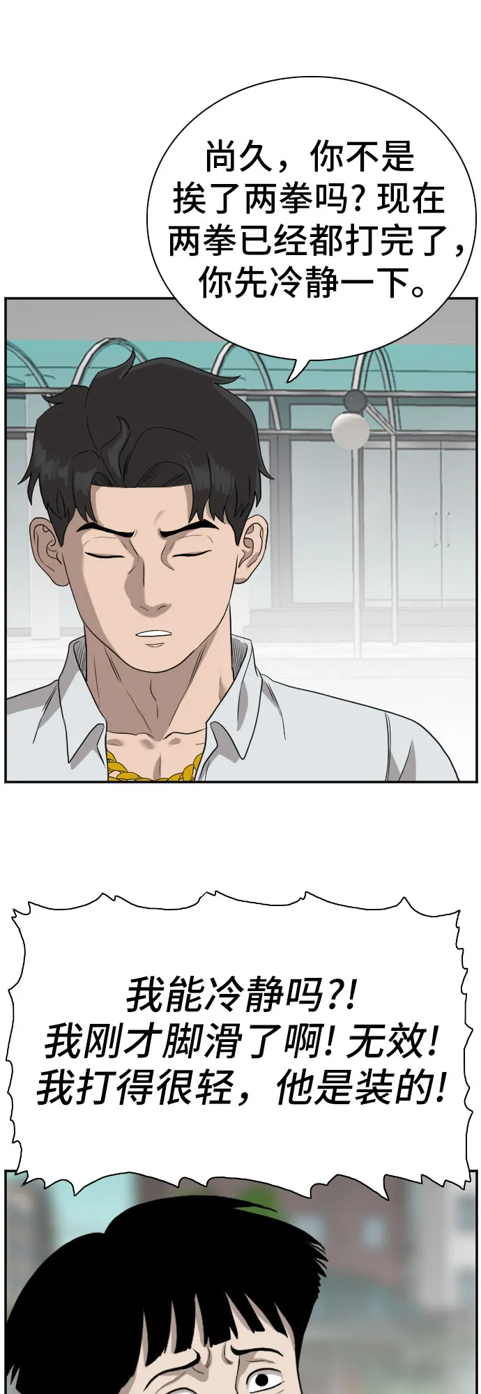 第74话 第43页