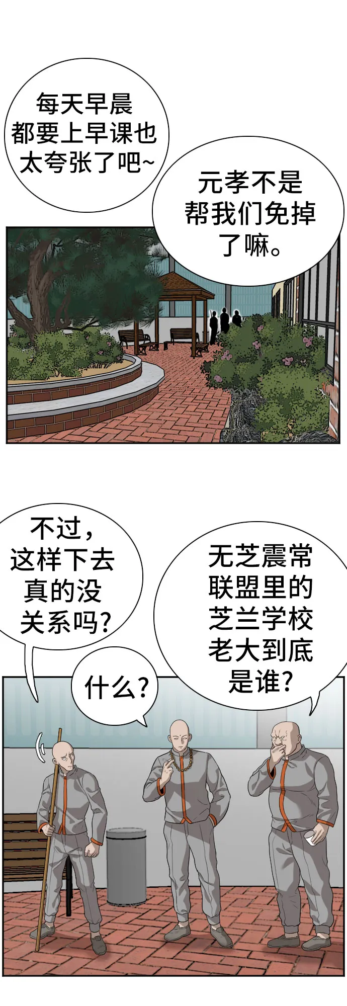 第76话 第8页