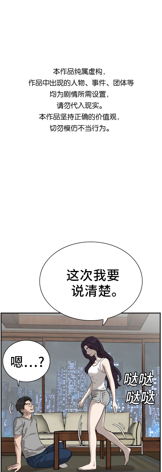 第77话 第1页