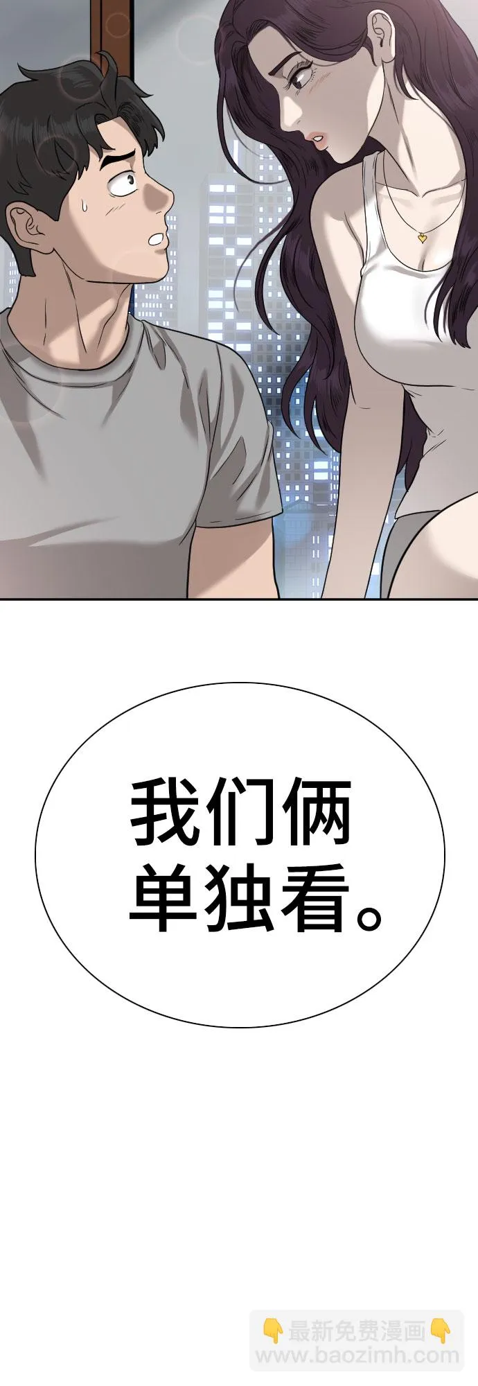 第77话 第3页