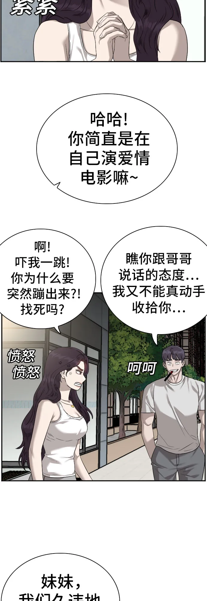 第77话 第6页