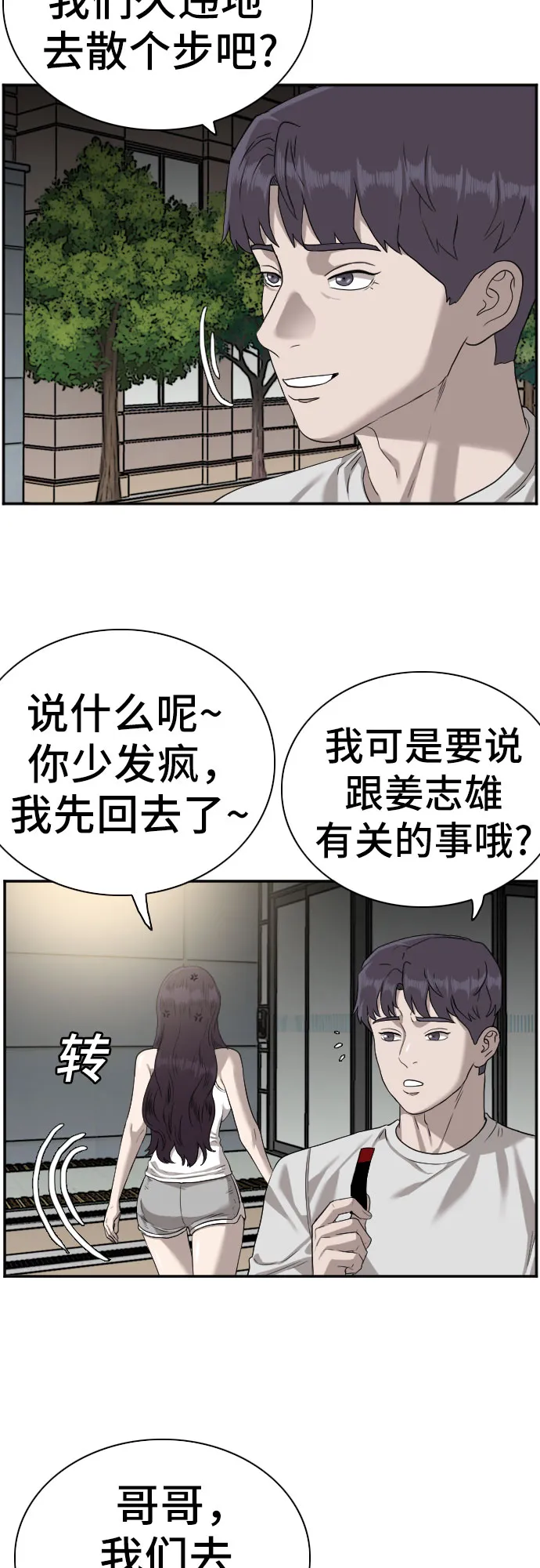 第77话 第7页