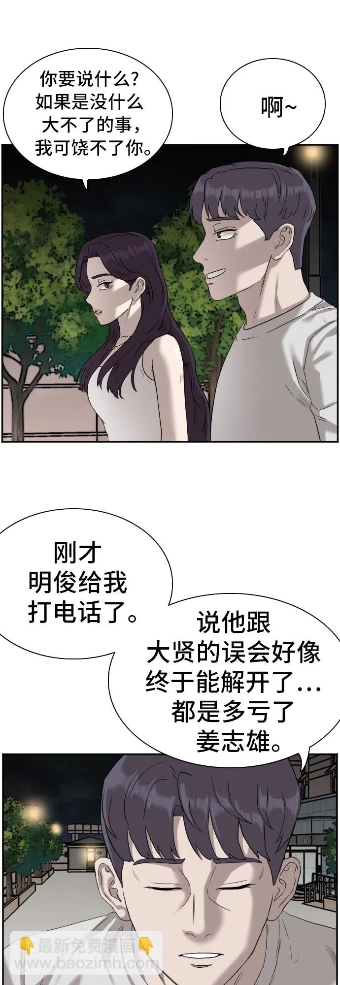 第77话 第9页