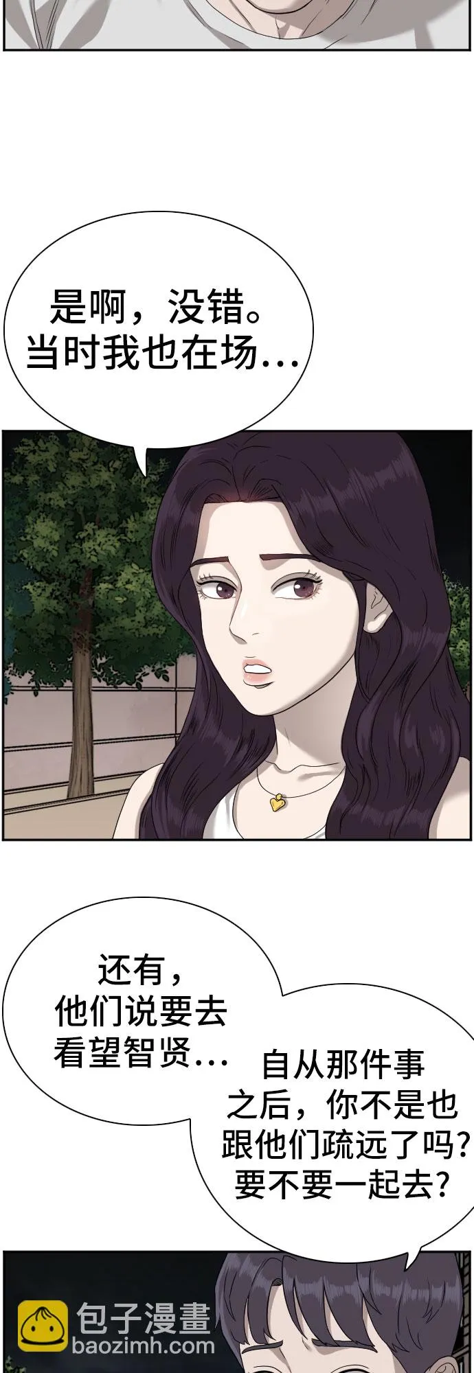 第77话 第10页