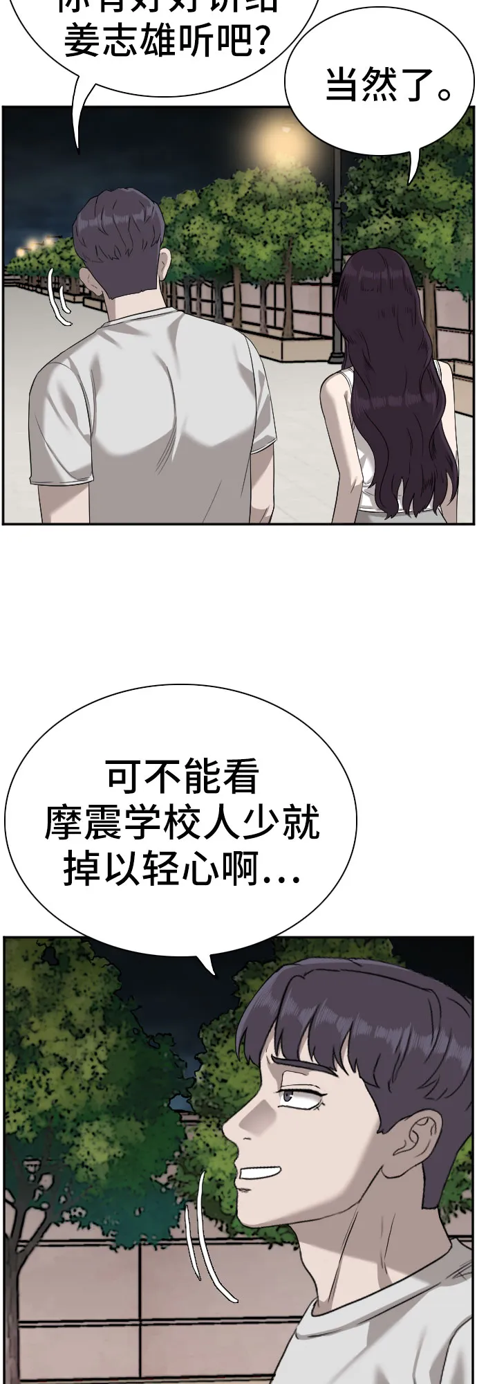 第77话 第12页