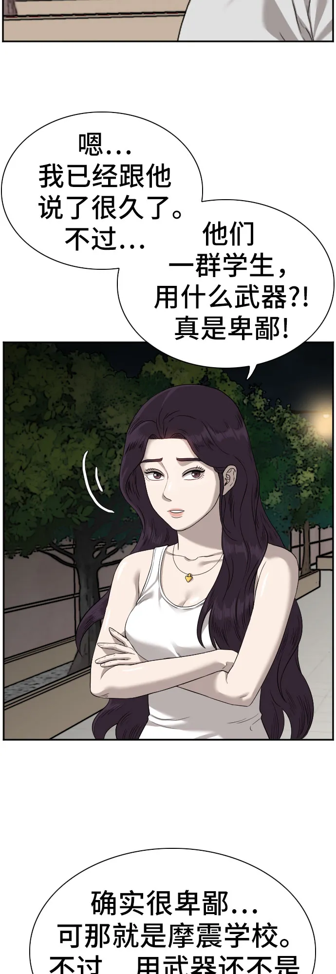 第77话 第13页