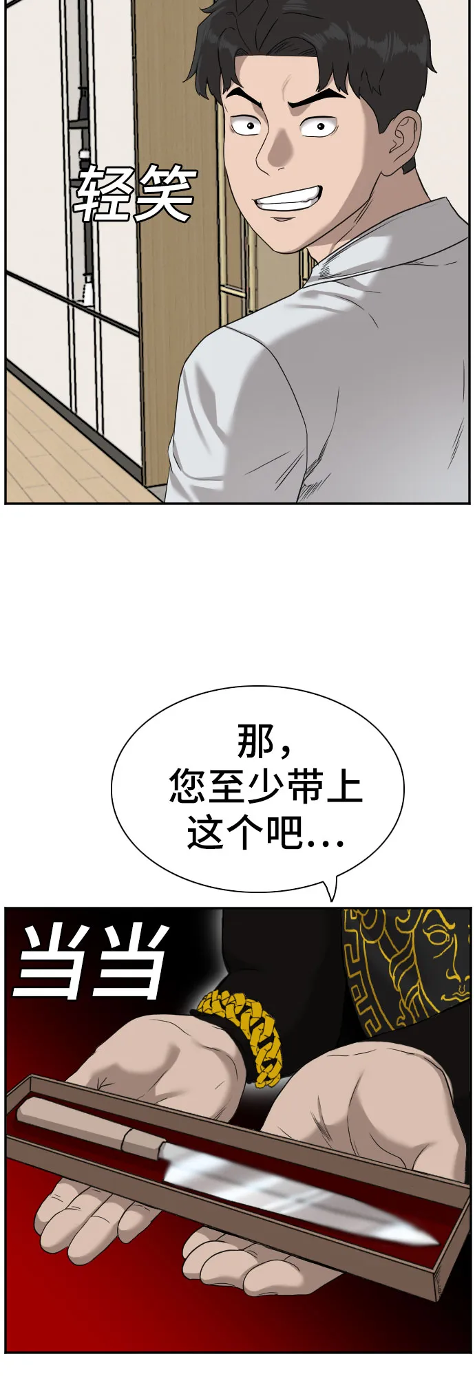 第77话 第18页