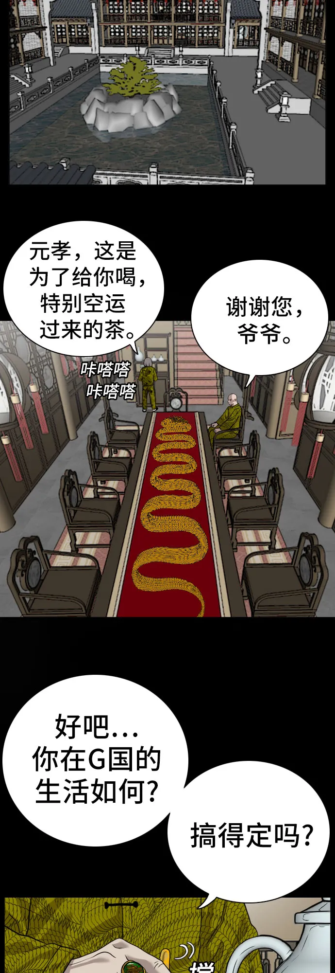 第78话 第5页