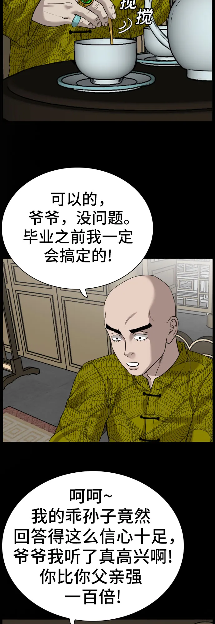 第78话 第6页