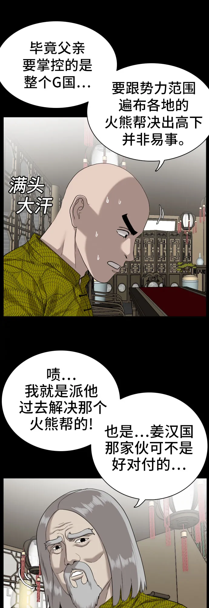 第78话 第9页