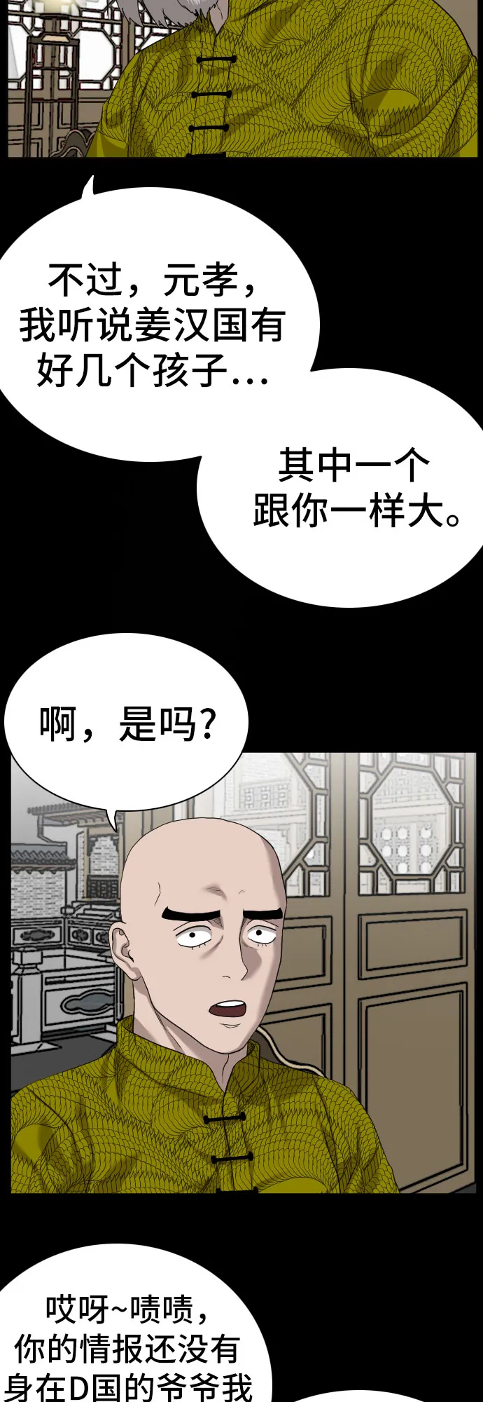 第78话 第10页