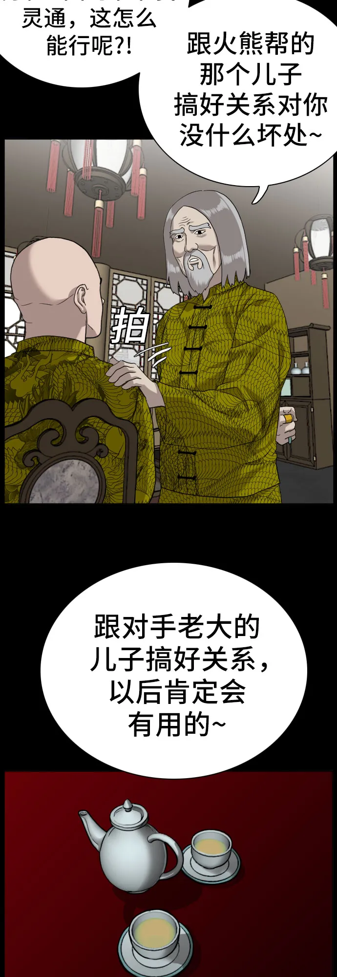 第78话 第11页