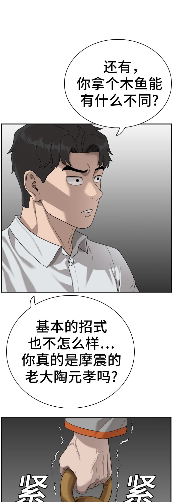 第80话 第6页