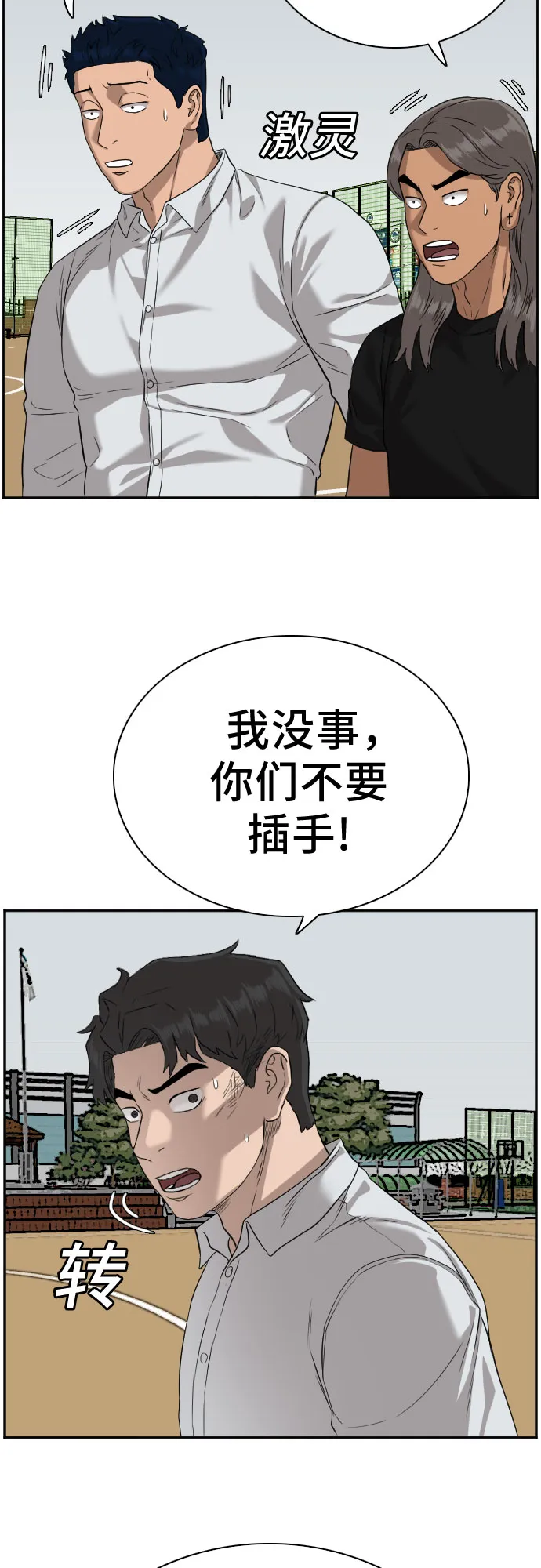 第80话 第14页